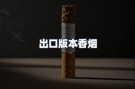 日本香烟系列